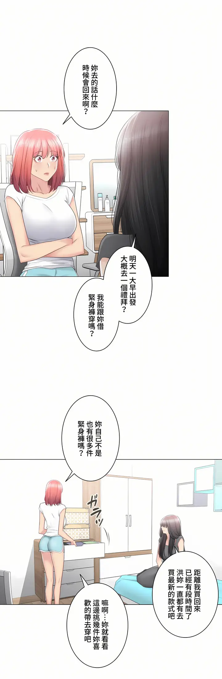 漫画《触电～解封之触～第三季完结》第21章第36张图
