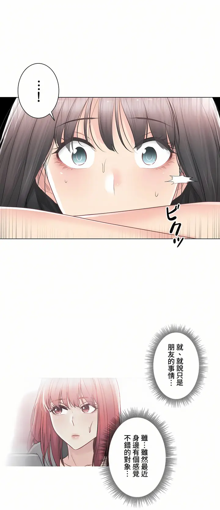 漫画《触电～解封之触～第三季完结》第21章第4张图