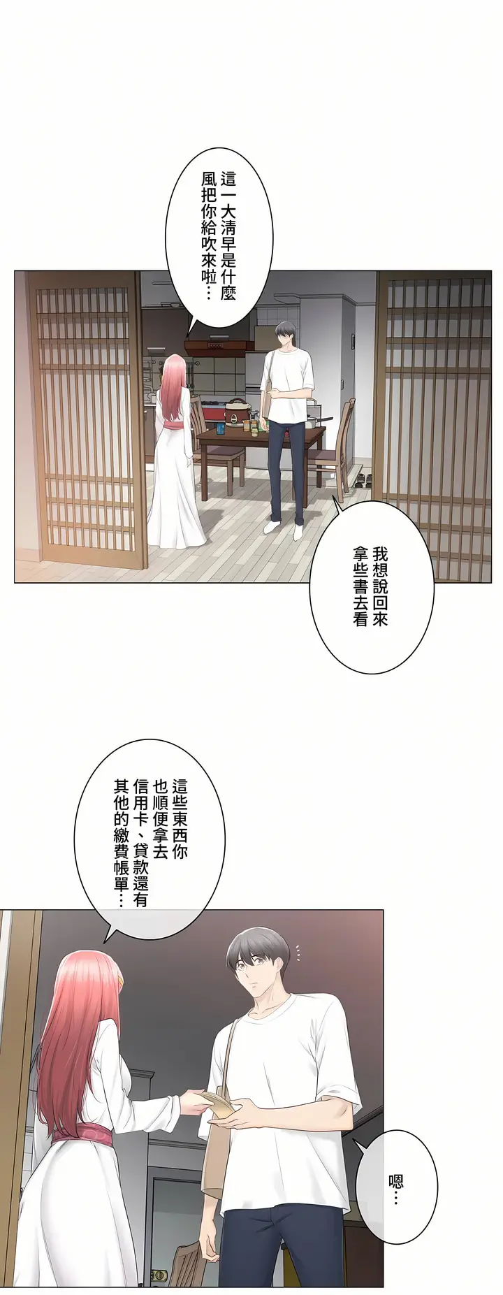漫画《触电～解封之触～第三季完结》第21章第8张图