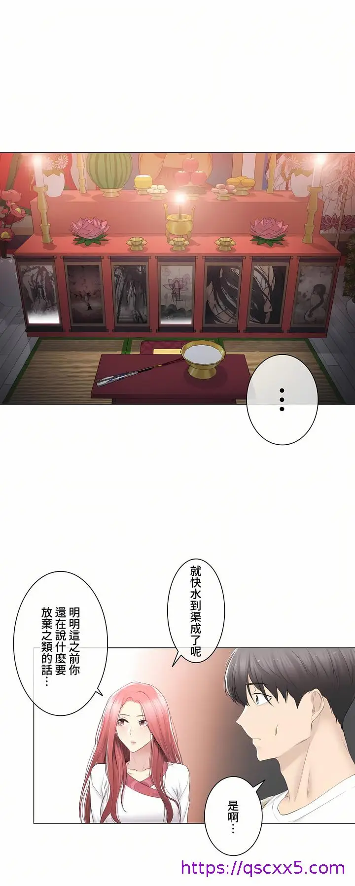 漫画《触电～解封之触～第三季完结》第21章第9张图