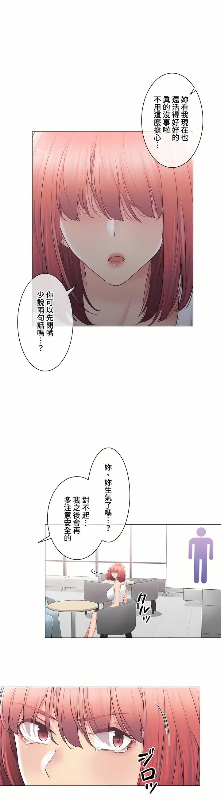 漫画《触电～解封之触～第三季完结》第47章第11张图