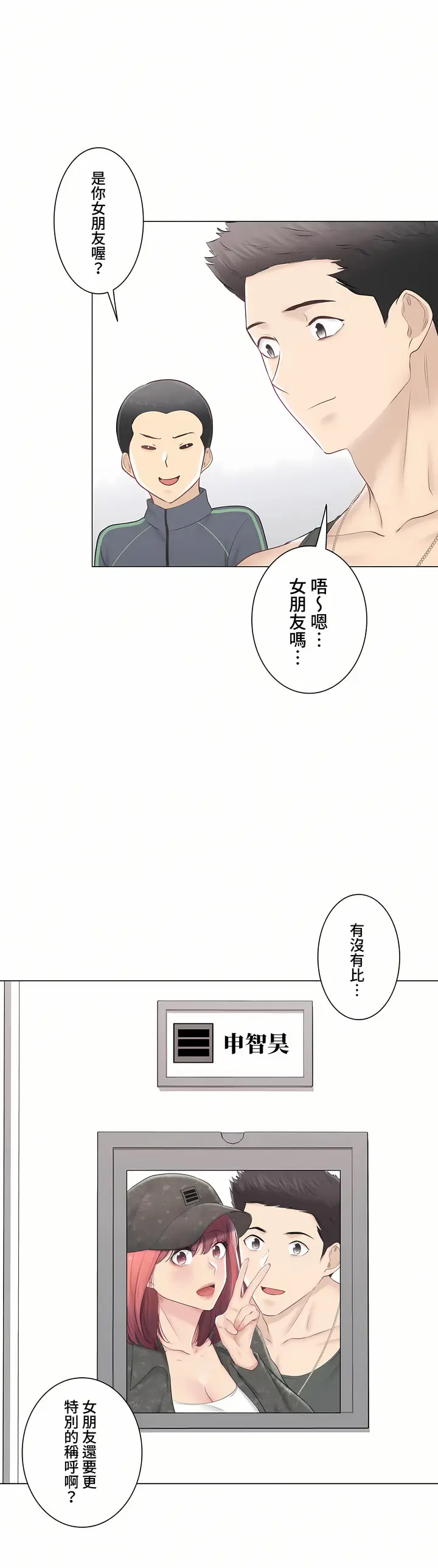 漫画《触电～解封之触～第三季完结》第47章第28张图