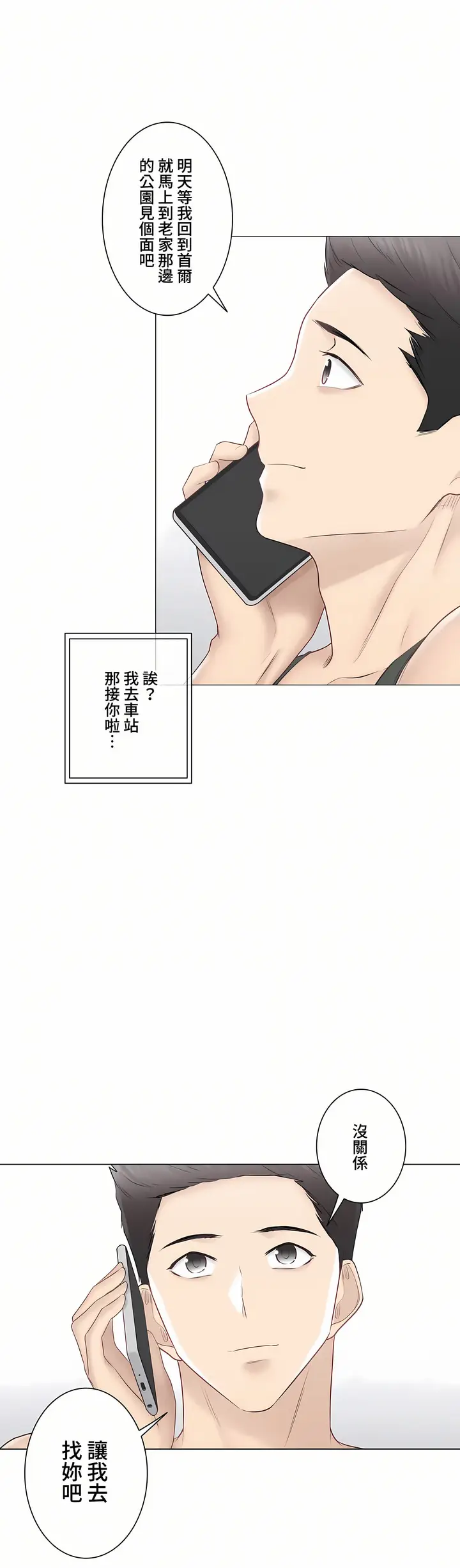 漫画《触电～解封之触～第三季完结》第47章第32张图