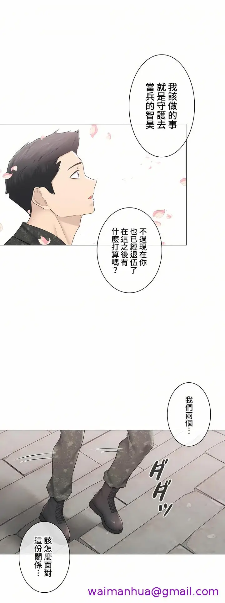 漫画《触电～解封之触～第三季完结》第47章第37张图