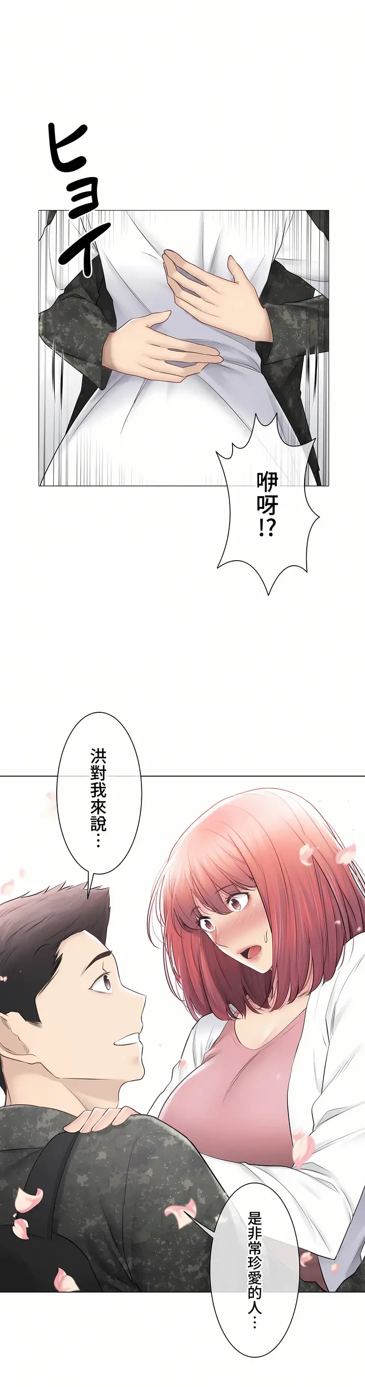 漫画《触电～解封之触～第三季完结》第47章第38张图