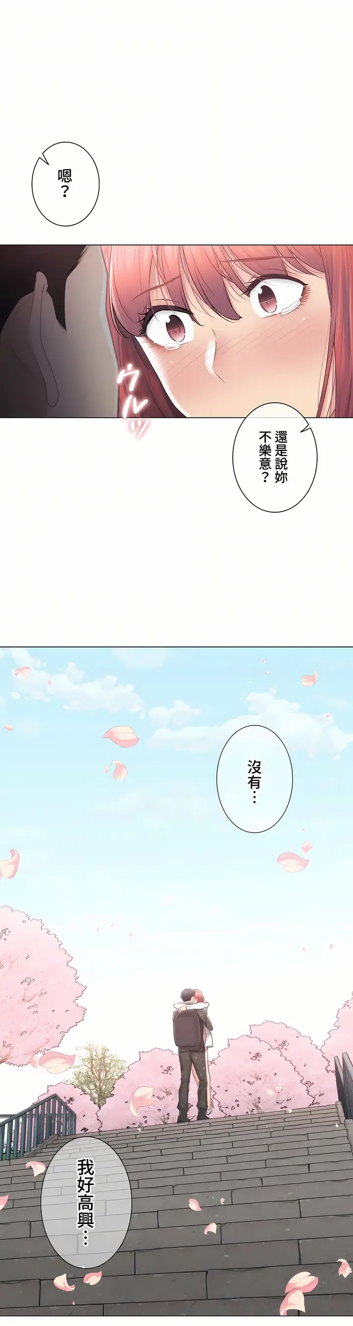 漫画《触电～解封之触～第三季完结》第47章第40张图