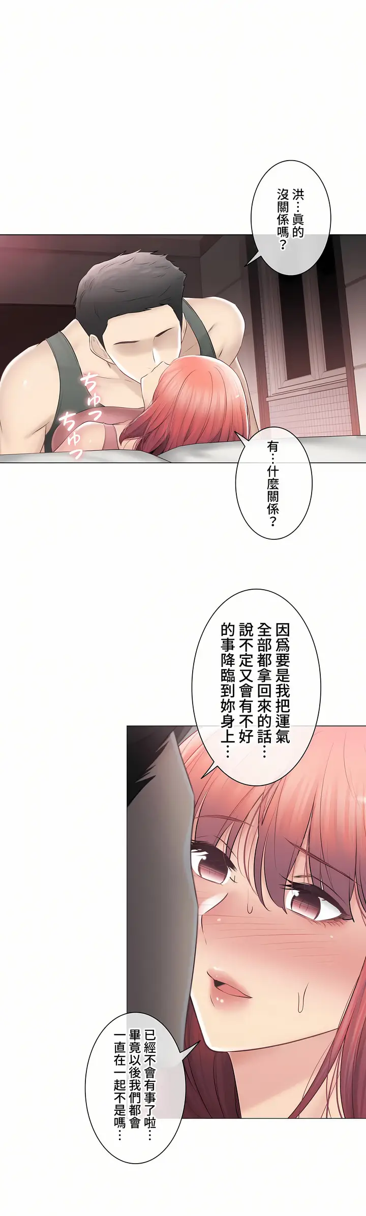 漫画《触电～解封之触～第三季完结》第47章第42张图