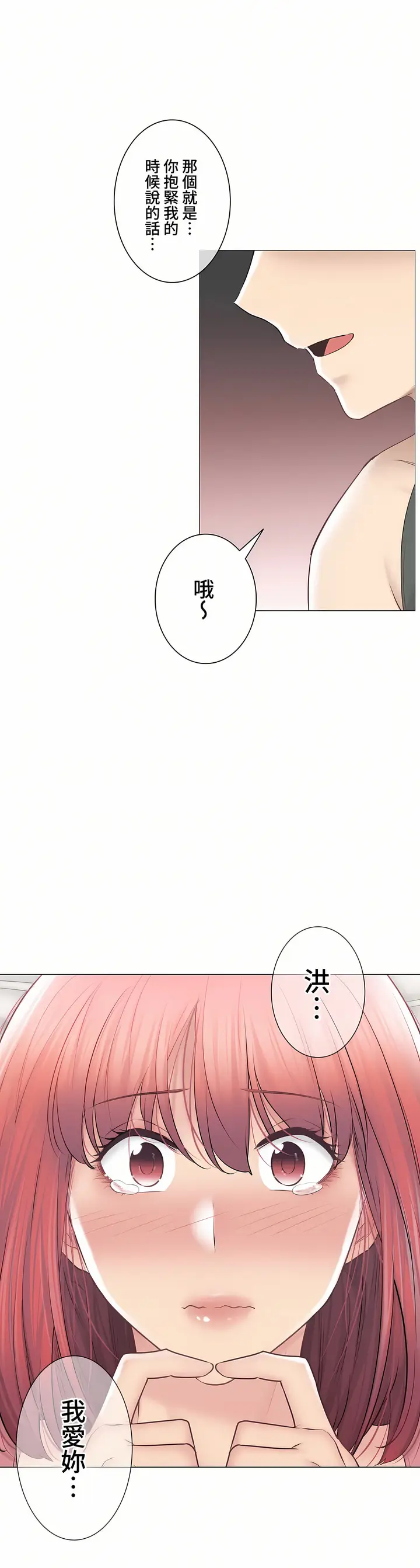 漫画《触电～解封之触～第三季完结》第47章第44张图