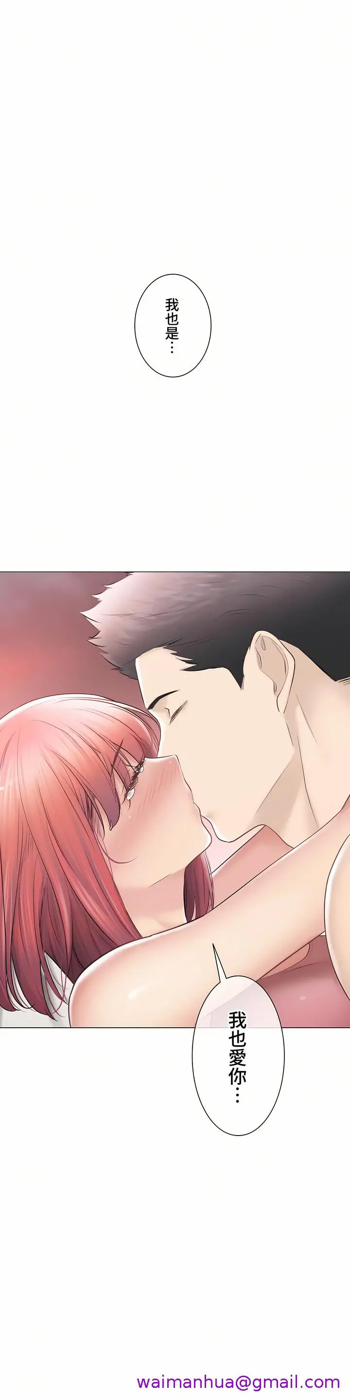 漫画《触电～解封之触～第三季完结》第47章第45张图