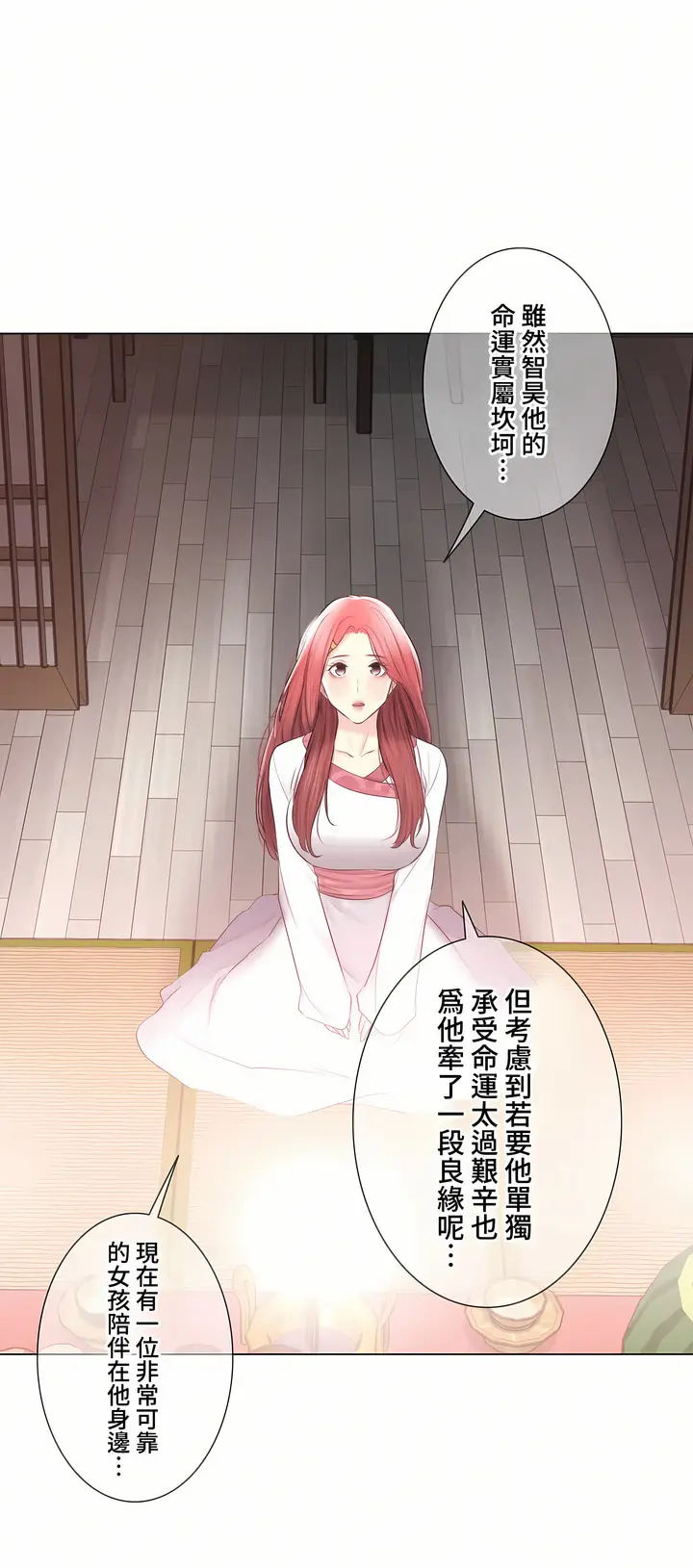 漫画《触电～解封之触～第三季完结》第47章第47张图