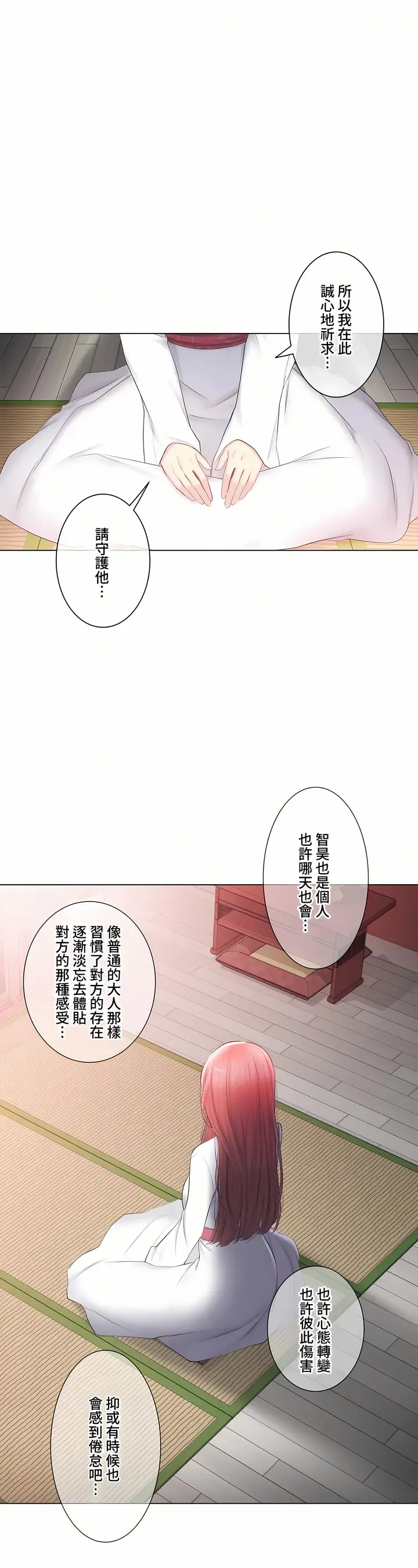 漫画《触电～解封之触～第三季完结》第47章第51张图