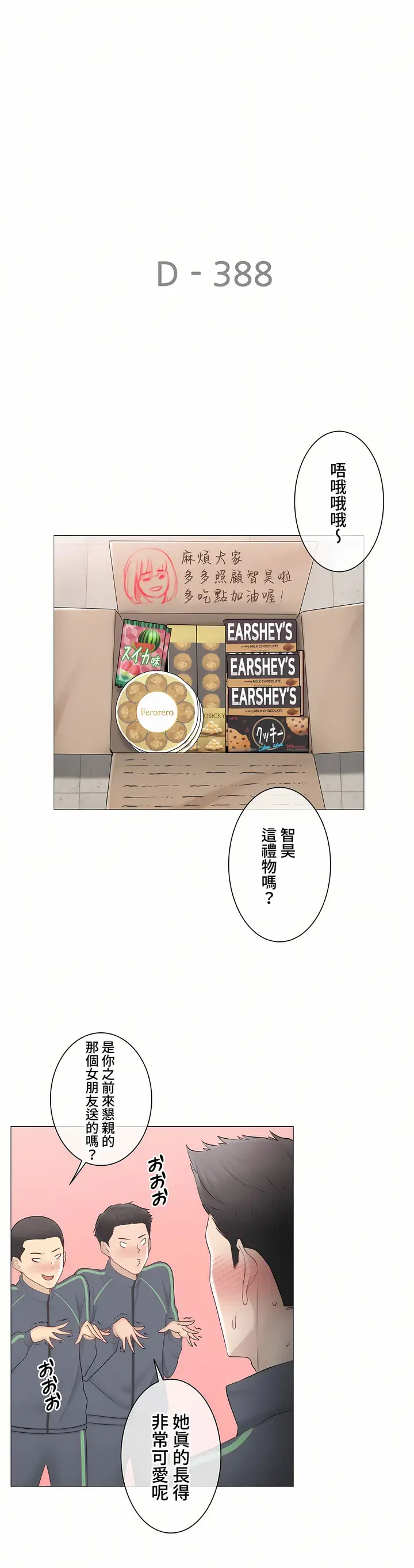 漫画《触电～解封之触～第三季完结》第47章第8张图