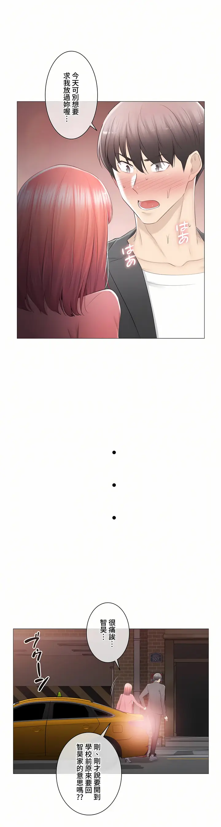 漫画《触电～解封之触～第三季完结》第26章第11张图