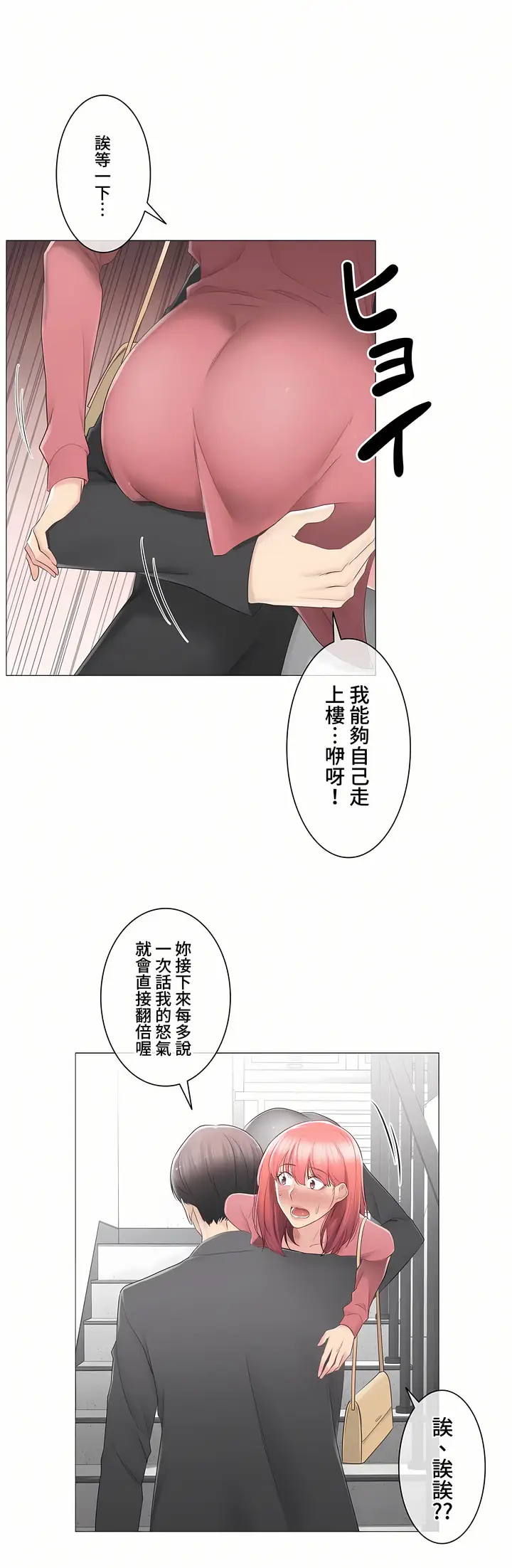 漫画《触电～解封之触～第三季完结》第26章第12张图