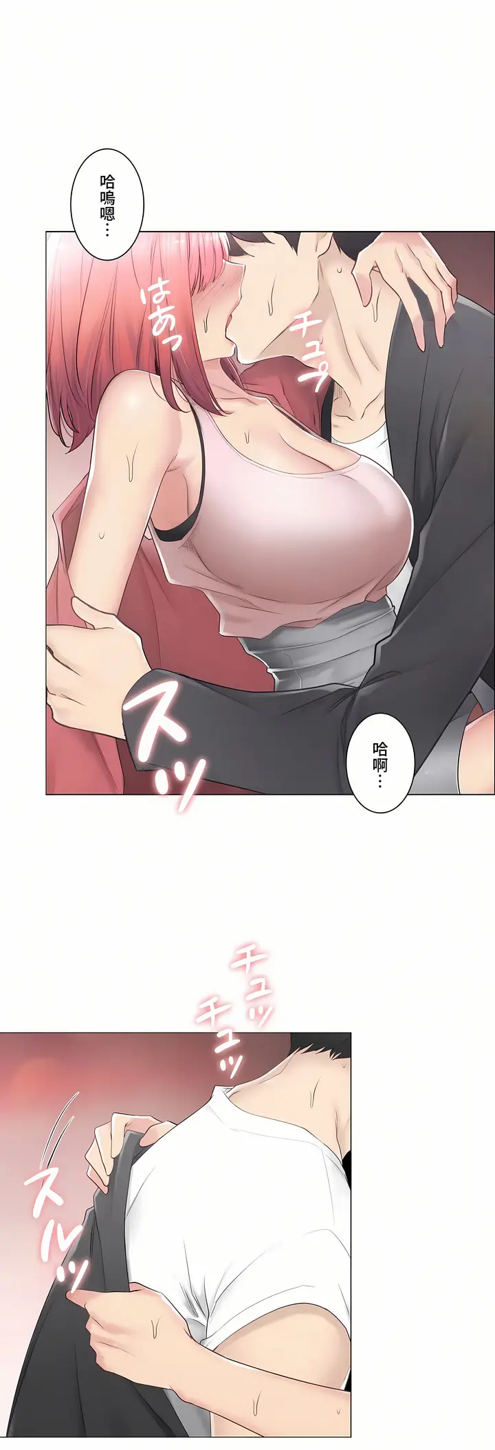 漫画《触电～解封之触～第三季完结》第26章第15张图