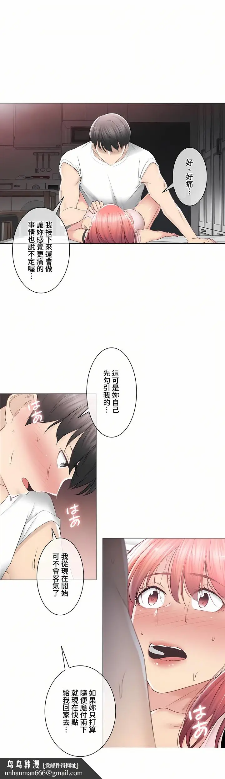 漫画《触电～解封之触～第三季完结》第26章第18张图