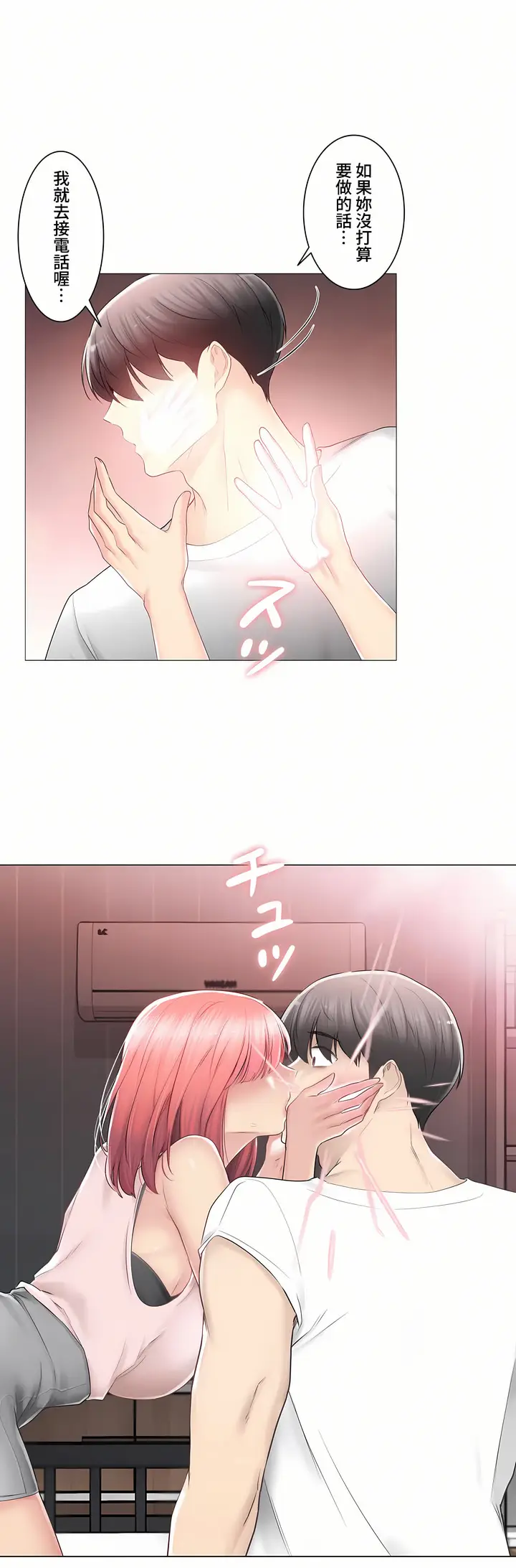 漫画《触电～解封之触～第三季完结》第26章第20张图