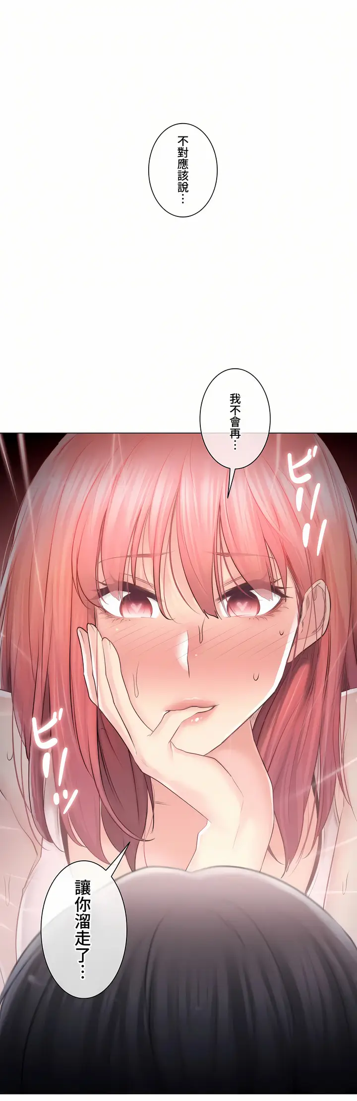 漫画《触电～解封之触～第三季完结》第26章第23张图
