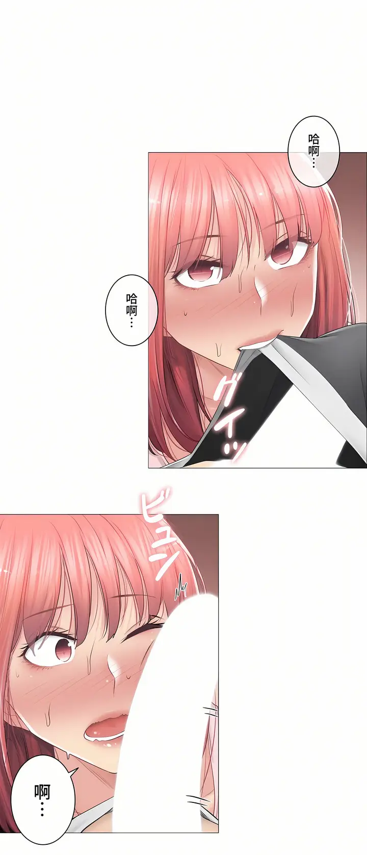 漫画《触电～解封之触～第三季完结》第26章第26张图