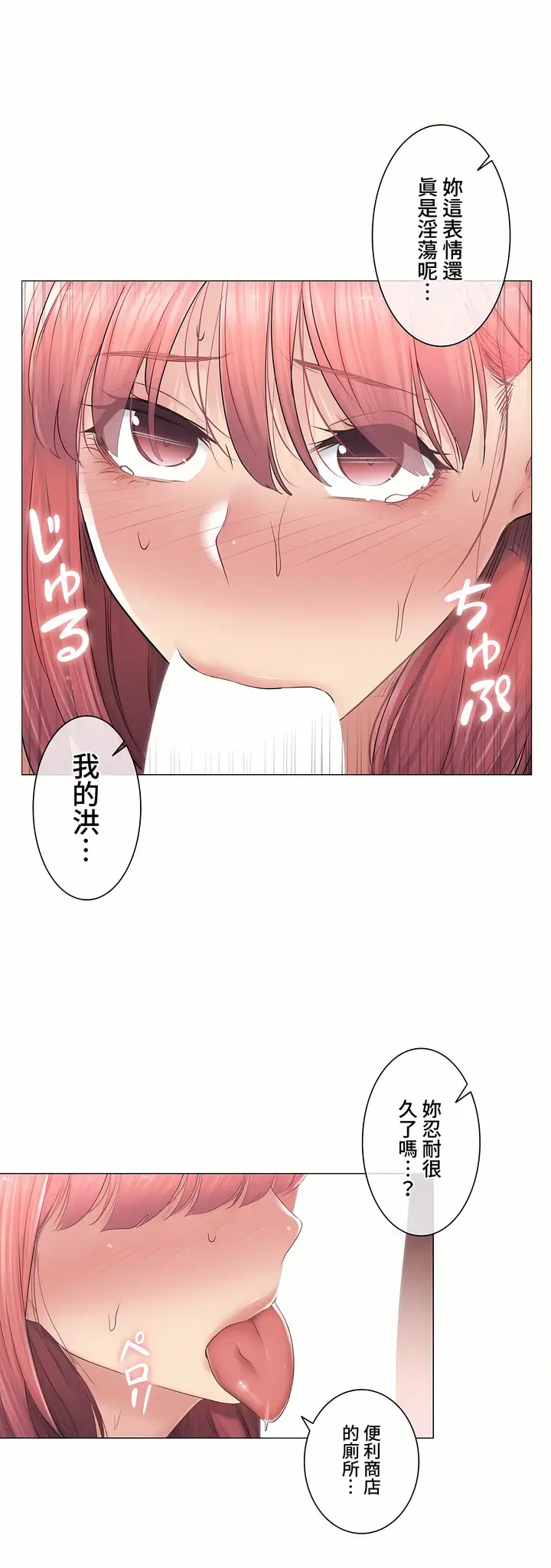 漫画《触电～解封之触～第三季完结》第26章第30张图