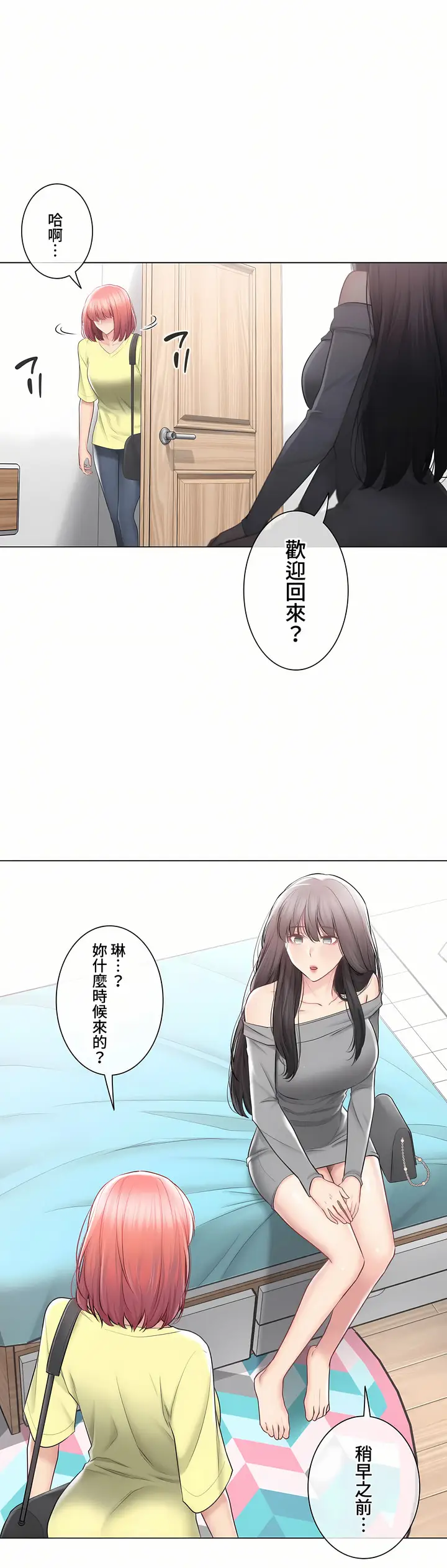 漫画《触电～解封之触～第三季完结》第41章第15张图
