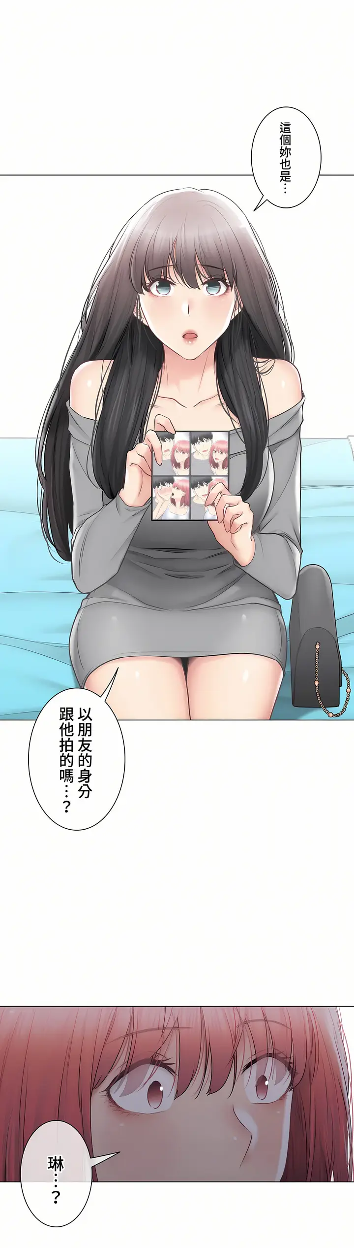 漫画《触电～解封之触～第三季完结》第41章第20张图