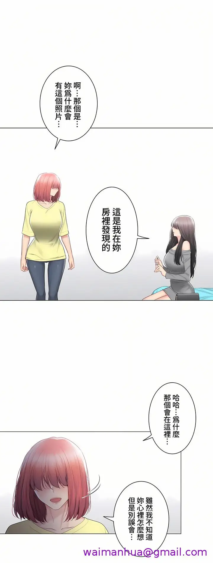 漫画《触电～解封之触～第三季完结》第41章第21张图