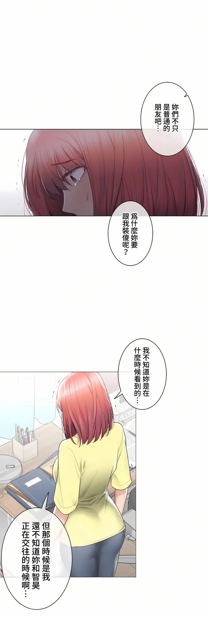 漫画《触电～解封之触～第三季完结》第41章第23张图