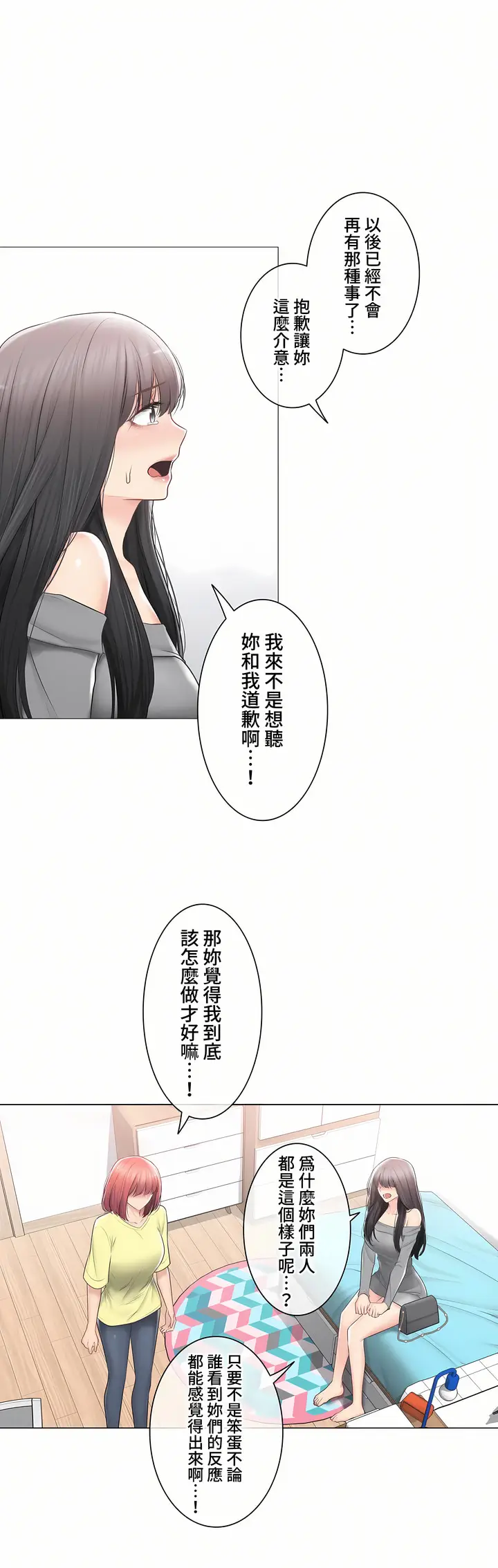 漫画《触电～解封之触～第三季完结》第41章第24张图