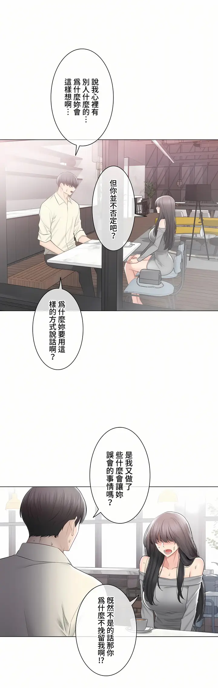 漫画《触电～解封之触～第三季完结》第41章第3张图