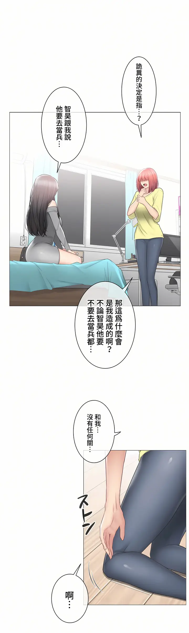 漫画《触电～解封之触～第三季完结》第41章第30张图