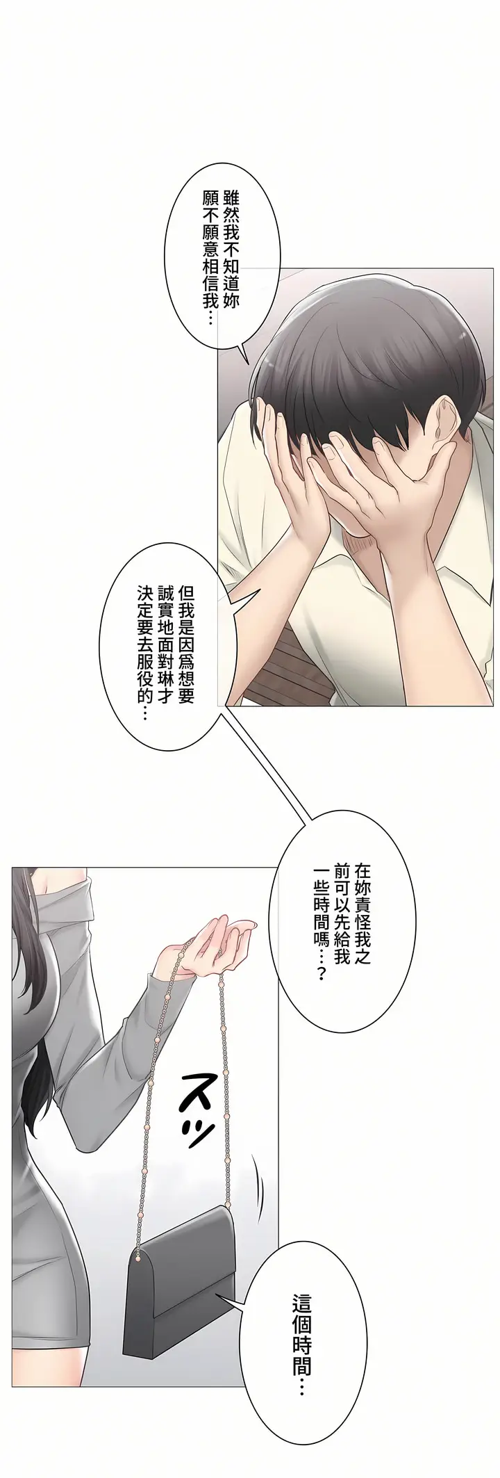 漫画《触电～解封之触～第三季完结》第41章第7张图