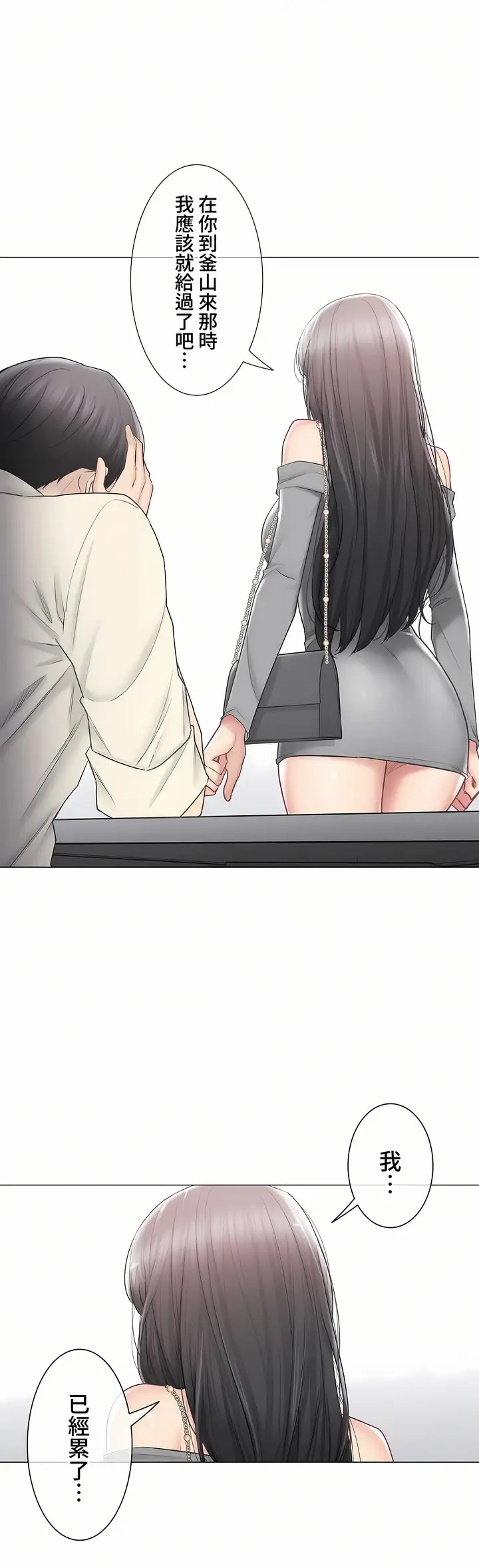 漫画《触电～解封之触～第三季完结》第41章第8张图