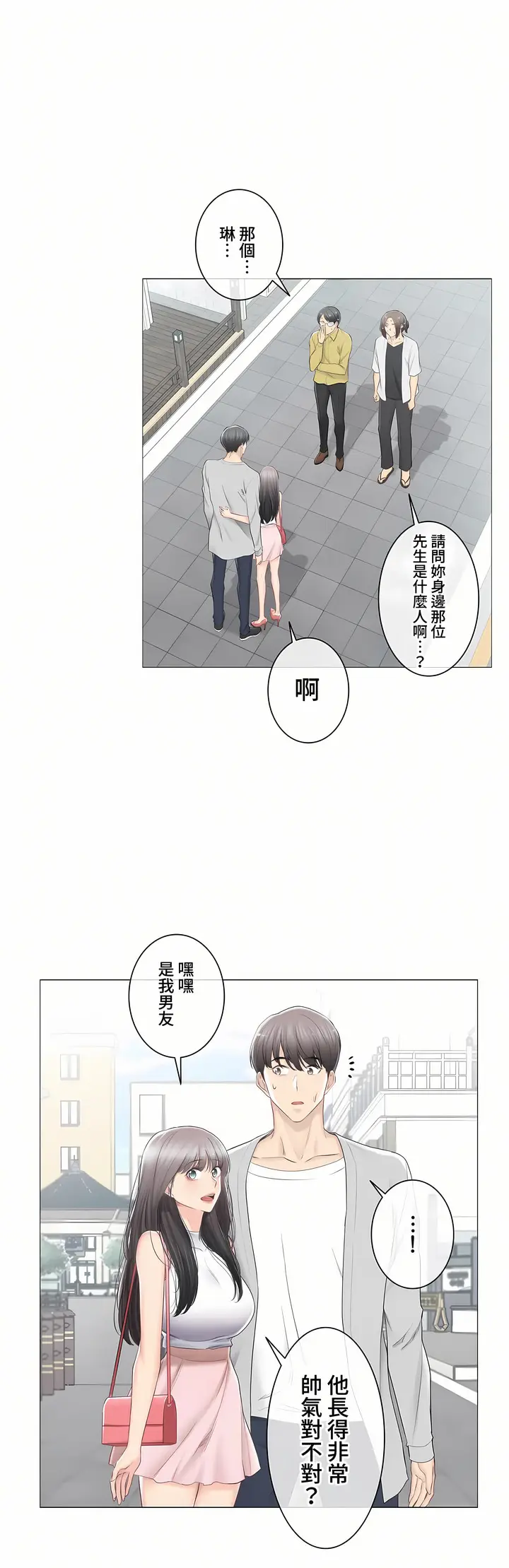 漫画《触电～解封之触～第三季完结》第29章第11张图