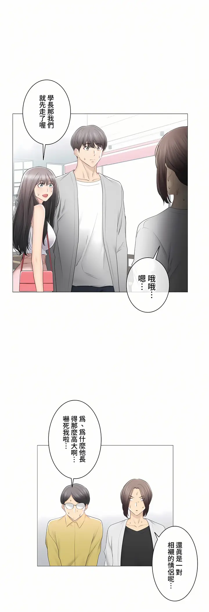 漫画《触电～解封之触～第三季完结》第29章第14张图