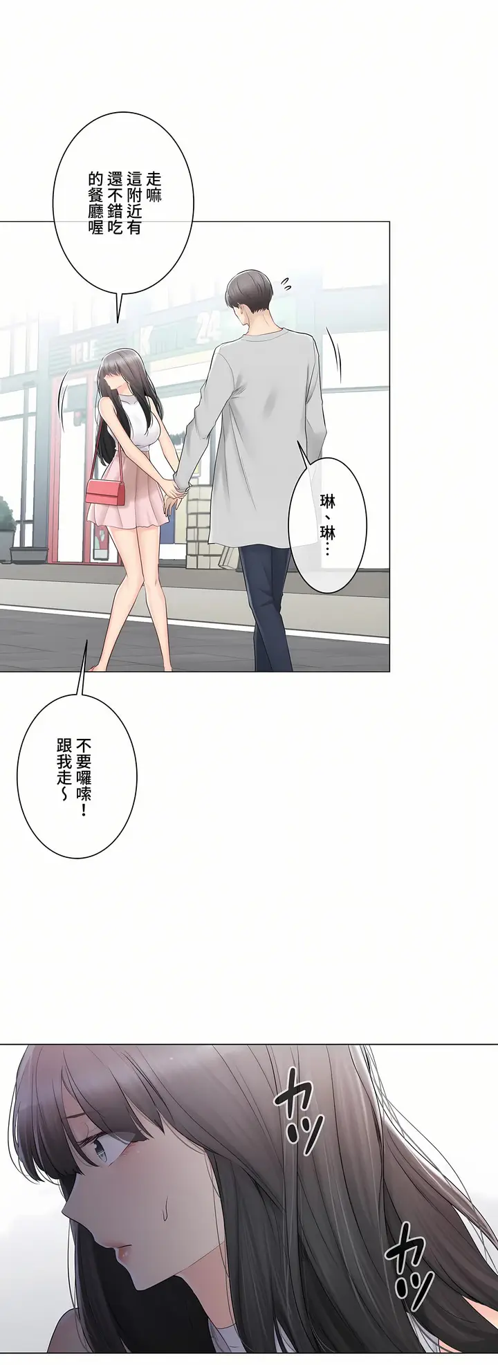 漫画《触电～解封之触～第三季完结》第29章第16张图
