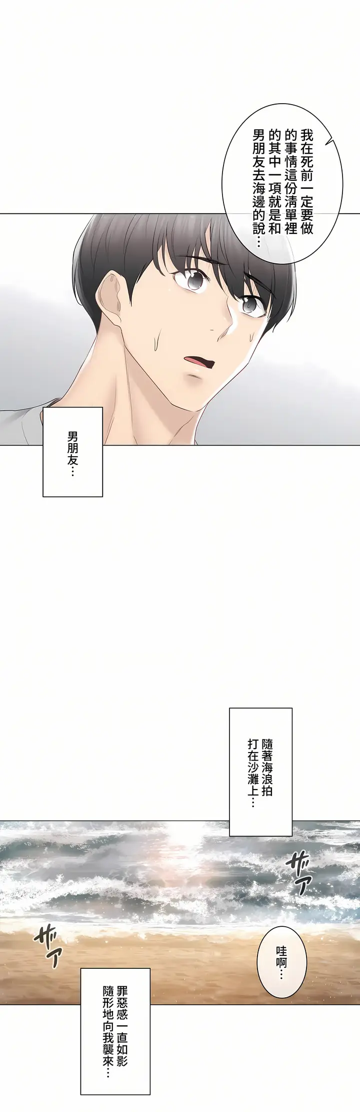 漫画《触电～解封之触～第三季完结》第29章第19张图