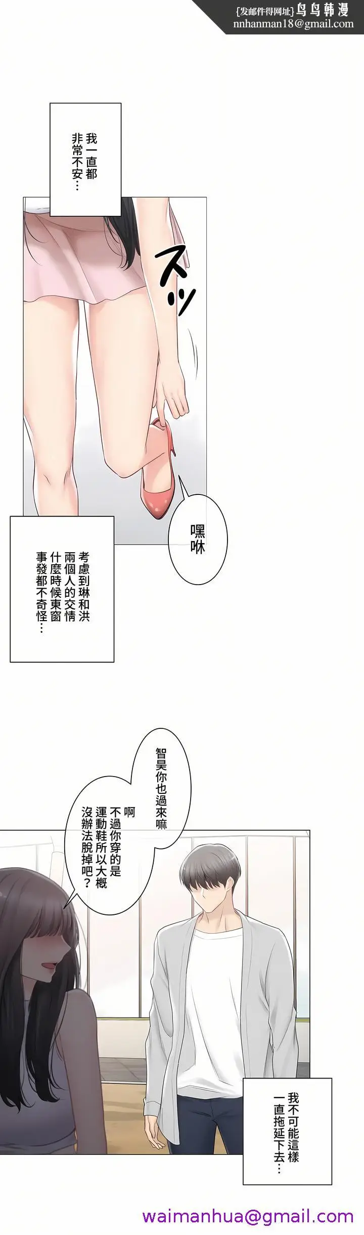 漫画《触电～解封之触～第三季完结》第29章第21张图
