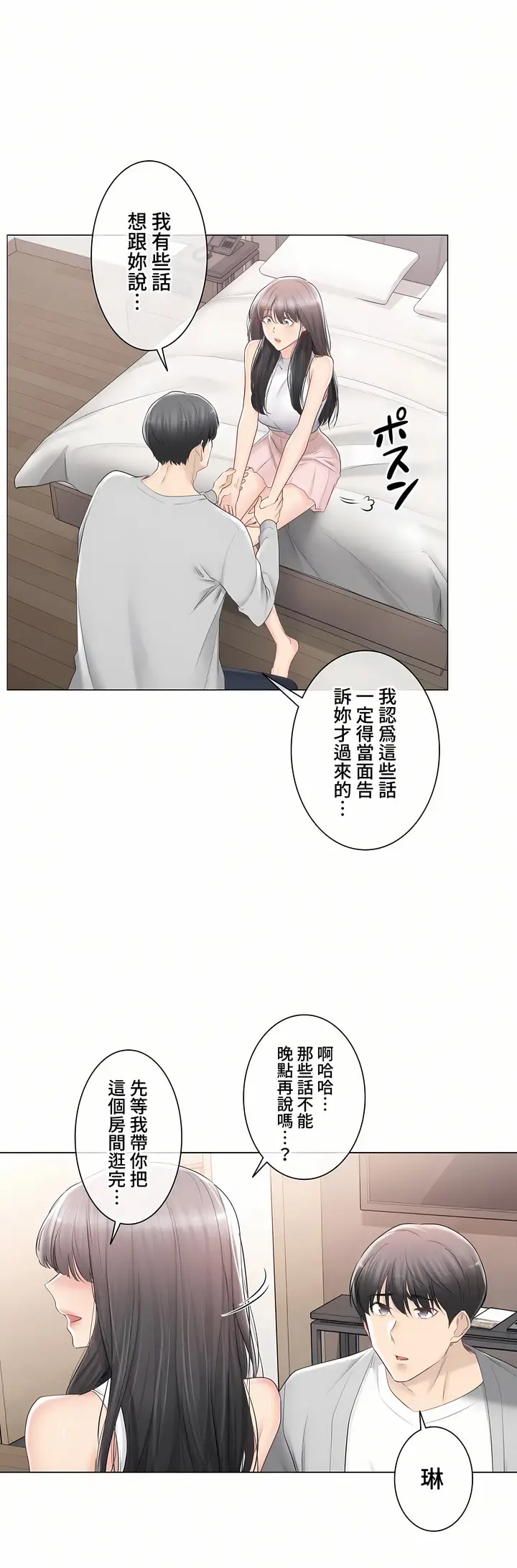 漫画《触电～解封之触～第三季完结》第29章第26张图