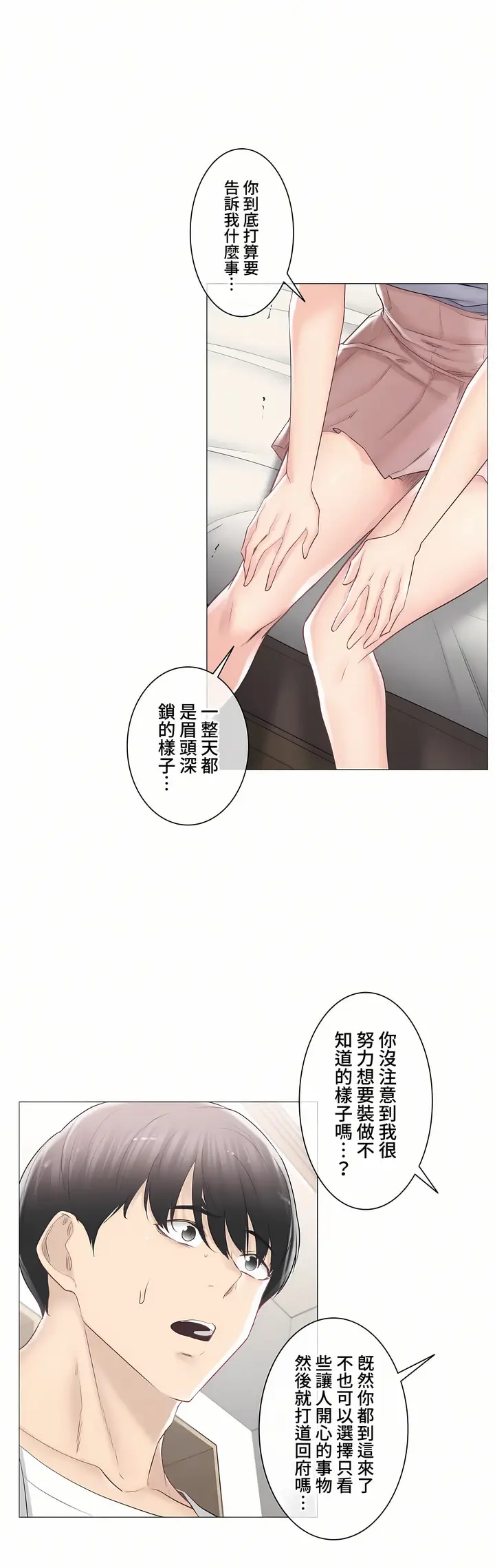 漫画《触电～解封之触～第三季完结》第29章第28张图
