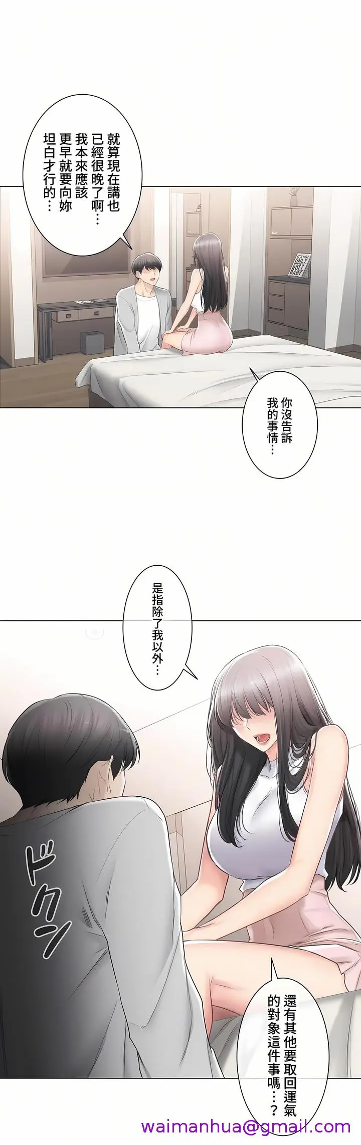 漫画《触电～解封之触～第三季完结》第29章第29张图