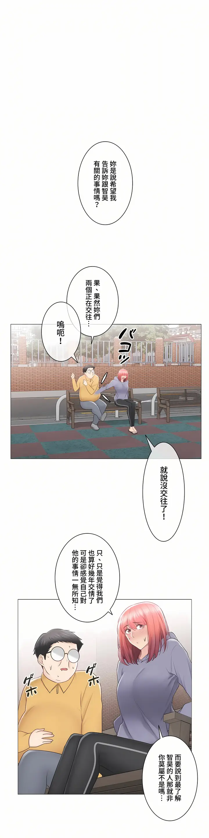 漫画《触电～解封之触～第三季完结》第29章第31张图