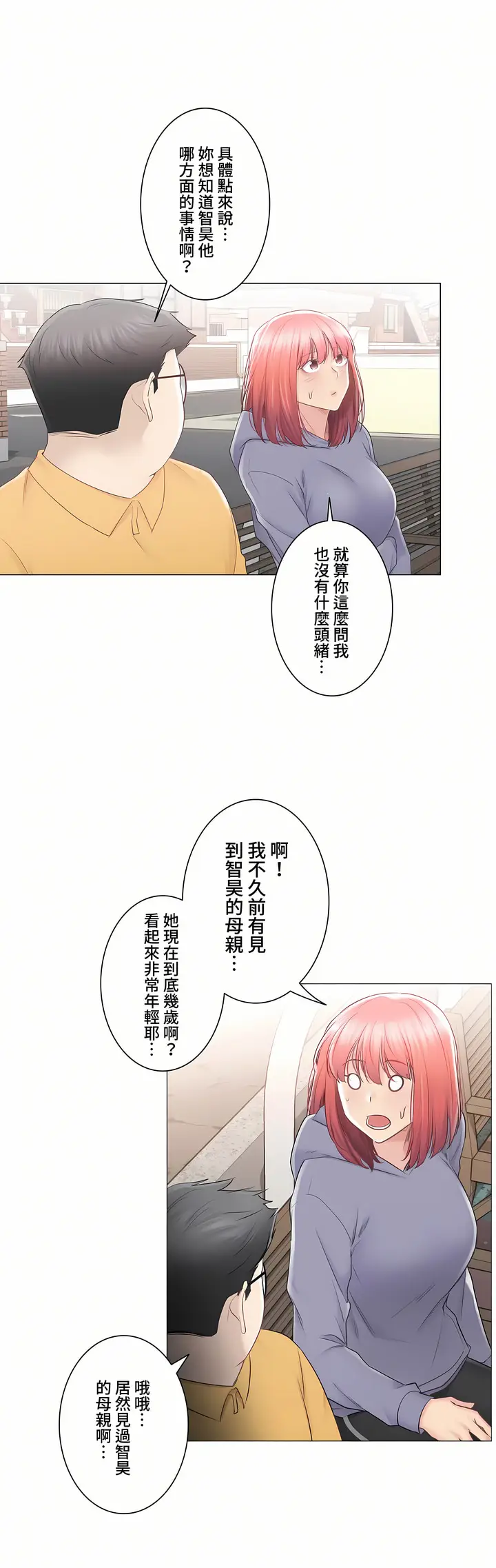 漫画《触电～解封之触～第三季完结》第29章第32张图