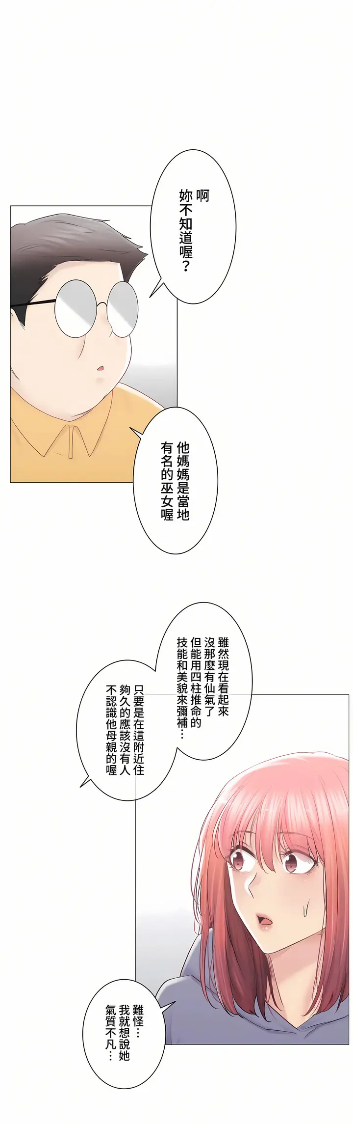 漫画《触电～解封之触～第三季完结》第29章第35张图
