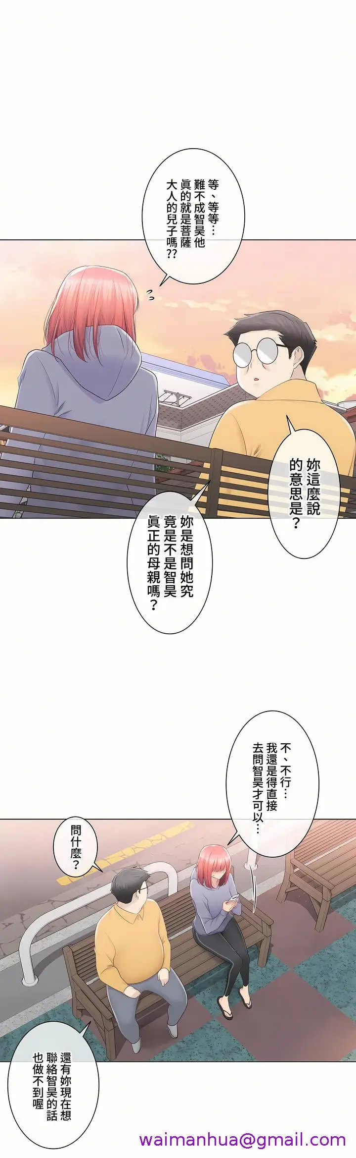 漫画《触电～解封之触～第三季完结》第29章第37张图