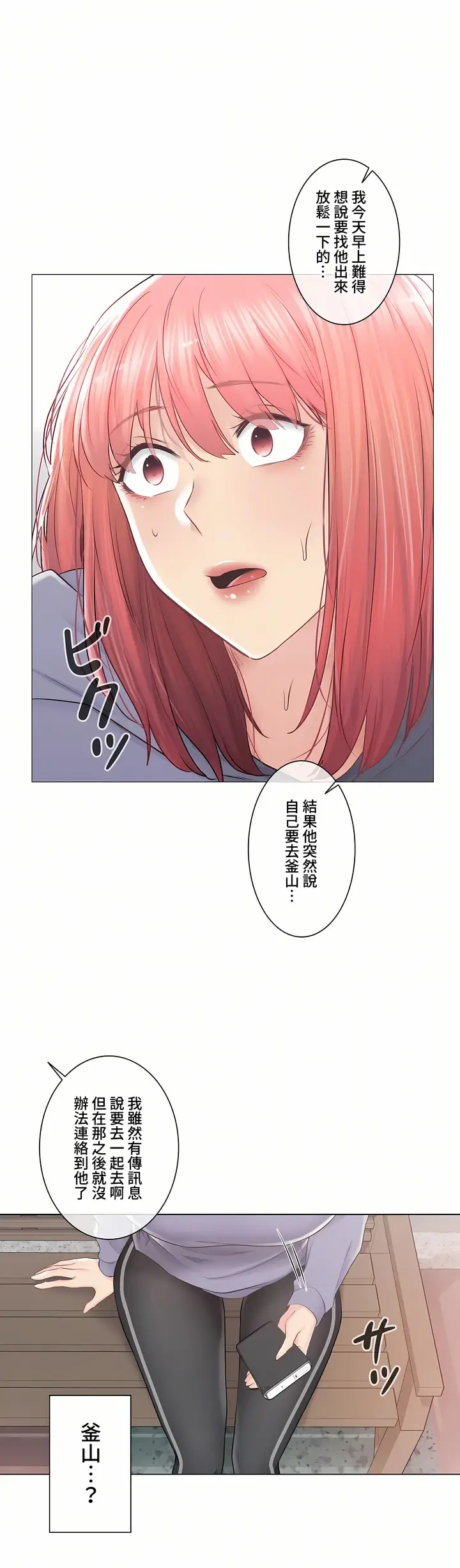 漫画《触电～解封之触～第三季完结》第29章第38张图