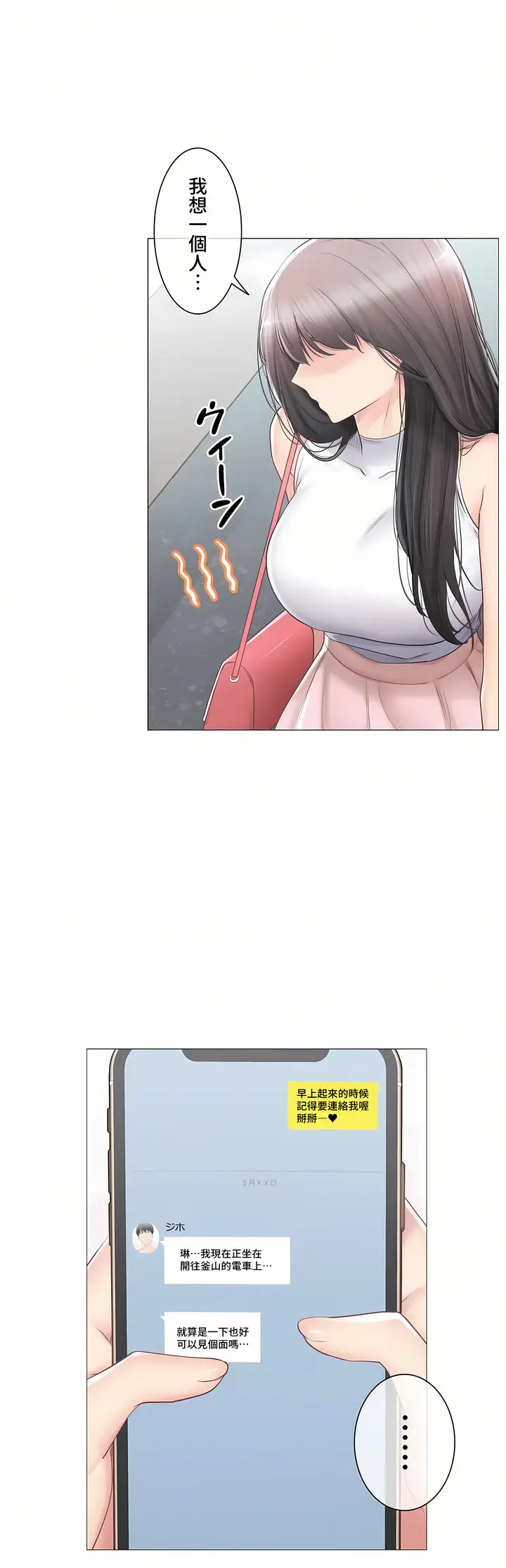 漫画《触电～解封之触～第三季完结》第29章第4张图