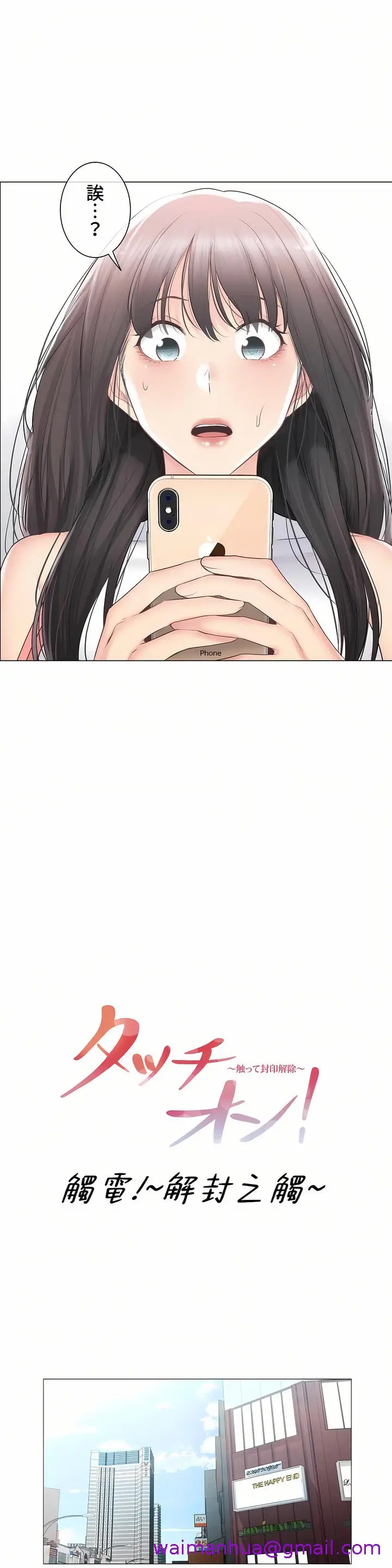 漫画《触电～解封之触～第三季完结》第29章第5张图