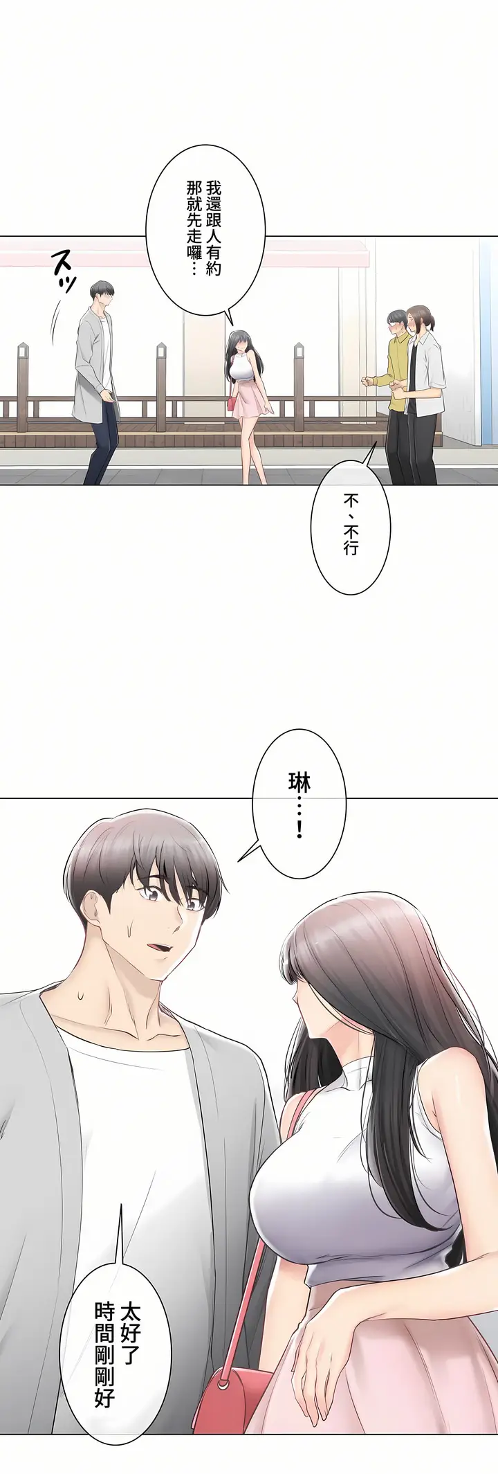漫画《触电～解封之触～第三季完结》第29章第8张图