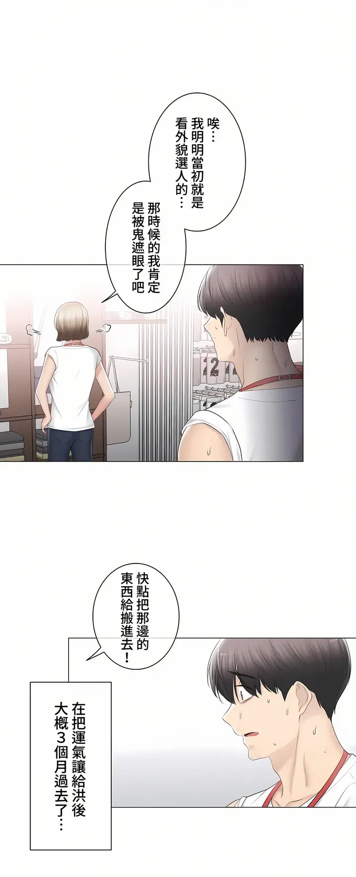 漫画《触电～解封之触～第三季完结》第45章第16张图
